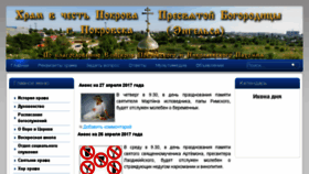 What Pokrovsk-hram.ru website looked like in 2017 (6 years ago)