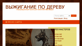 What Pyrography-fireart.ru website looked like in 2017 (7 years ago)