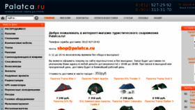 What Palatca.ru website looked like in 2017 (7 years ago)