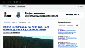 What People.conomy.ru website looked like in 2017 (7 years ago)