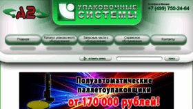 What Packsyst.ru website looked like in 2017 (9 years ago)
