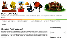 What Postroysia.ru website looked like in 2017 (7 years ago)