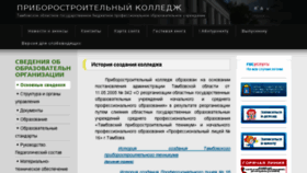 What Psk68.ru website looked like in 2017 (7 years ago)