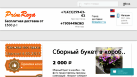 What Primroza.ru website looked like in 2017 (7 years ago)