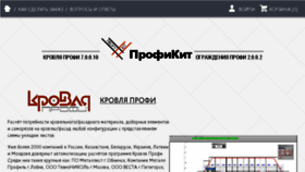 What Profykit.ru website looked like in 2017 (7 years ago)