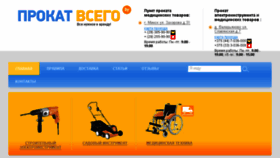 What Prokat-vsego.by website looked like in 2017 (7 years ago)