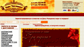 What Pirogin.ru website looked like in 2017 (6 years ago)