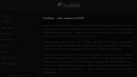 What Profiphp.ru website looked like in 2017 (7 years ago)