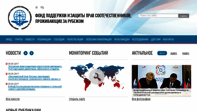 What Pravfond.ru website looked like in 2017 (6 years ago)
