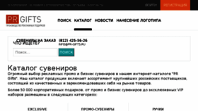 What Pr-gifts.ru website looked like in 2017 (7 years ago)