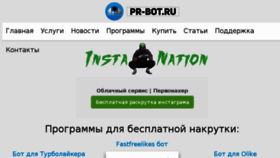 What Pr-bot.ru website looked like in 2017 (6 years ago)