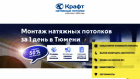 What Potolki-kraft.ru website looked like in 2017 (6 years ago)