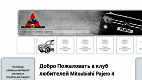 What Pajero4-club.ru website looked like in 2017 (7 years ago)