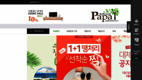 What Papanamoo.co.kr website looked like in 2017 (6 years ago)