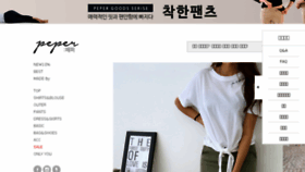 What Peper.co.kr website looked like in 2017 (6 years ago)
