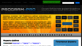 What Program-pro.ru website looked like in 2017 (6 years ago)