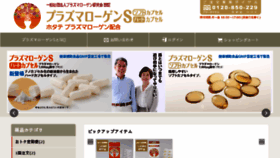 What Plasmalogen-s.jp website looked like in 2017 (6 years ago)