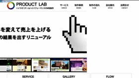 What Productlab.co.jp website looked like in 2017 (7 years ago)