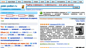 What Podberi-kofevarku.ru website looked like in 2017 (6 years ago)