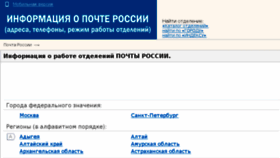 What Pochta-info.ru website looked like in 2017 (7 years ago)
