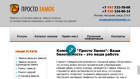 What Prostozamok.ru website looked like in 2017 (6 years ago)
