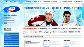 What Pro-sportspb.ru website looked like in 2017 (6 years ago)