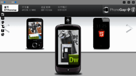 What Phonegapcn.com website looked like in 2017 (7 years ago)