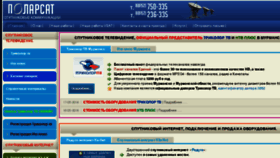 What Polarsat.ru website looked like in 2017 (6 years ago)