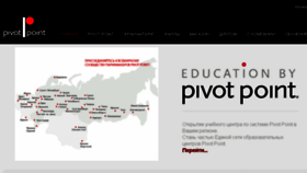 What Pivotpoint.ru website looked like in 2017 (7 years ago)