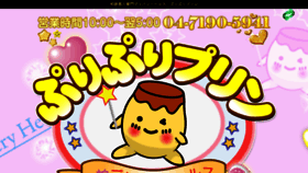 What Puripuri-purin.com website looked like in 2017 (6 years ago)