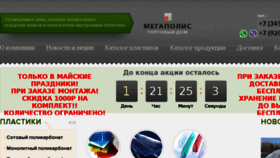 What Polikarbonat72.ru website looked like in 2017 (6 years ago)