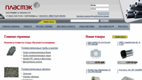 What Ppr-plastek.ru website looked like in 2017 (6 years ago)