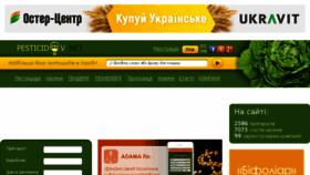 What Pesticidov.net website looked like in 2017 (6 years ago)