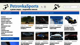 What Petrovkasports.ru website looked like in 2017 (6 years ago)