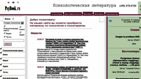 What Psybook.ru website looked like in 2017 (6 years ago)