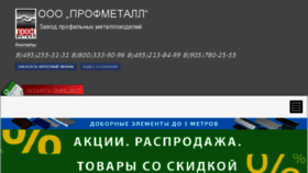 What Profmetall50.ru website looked like in 2017 (6 years ago)