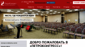 What Petrocongress.ru website looked like in 2017 (8 years ago)