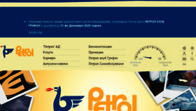 What Petrol.bg website looked like in 2017 (6 years ago)