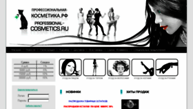What Professional-cosmetics.ru website looked like in 2017 (6 years ago)