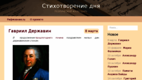 What Poem-of-day.rifmovnik.ru website looked like in 2017 (6 years ago)