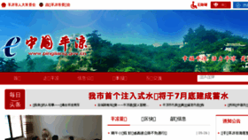 What Pingliang.gov.cn website looked like in 2017 (6 years ago)