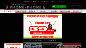 What Phone2.jp website looked like in 2017 (6 years ago)