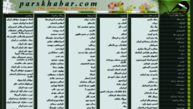 What Parskhabar.com website looked like in 2017 (6 years ago)
