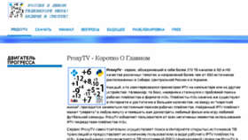 What Proxytv.ru website looked like in 2017 (6 years ago)