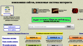 What Puler.ru website looked like in 2017 (6 years ago)