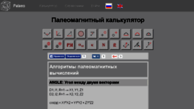 What Palaeo.ru website looked like in 2017 (6 years ago)