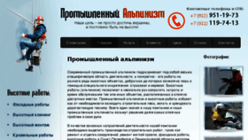 What Promyshlennyi-alpinizm-spb.ru website looked like in 2017 (6 years ago)