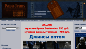 What Papa-jeans.ru website looked like in 2017 (6 years ago)