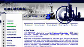 What Proton-st.ru website looked like in 2017 (6 years ago)