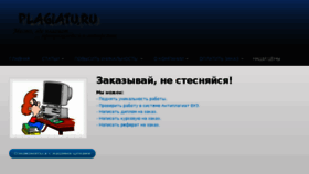 What Plagiatu.ru website looked like in 2017 (6 years ago)